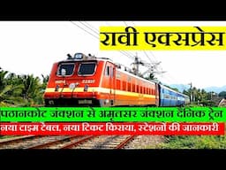 रावी एक्सप्रेस | Train Information | Amritsar To Pathankot Train | 14634/Ravi Express (UnReserved)