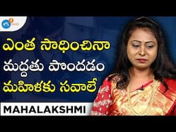 ప్రతి మహిళకు ఉపాది మార్గం నా గమనం | Mahalakshmi | zero to hero |Josh Talks Telugu