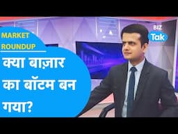 Market Roundup | क्या Share Bazaar का बॉटम बन गया? | BIZ Tak