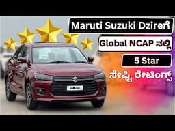 Maruti Suzuki Dzire Review in Kannada | ಮಾರುತಿ ಸುಜುಕಿ | 360 Camera | Sunroof |