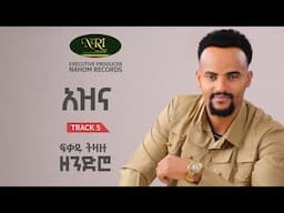 Fikadu Tizazu - አዝና  Azna  Track 05 (Official Audio)