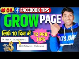 How To Grow Facebook Page | Follower Kaise Badaye | Views Kaise Badhaye