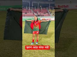 ক্রাশ খেয়েও লাভ নাই ঋতুপর্ণা চাকমা ওরা বাংলার বাঘিনী' #shorts #trending #video #short #shortvideo