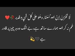 Urdu Quotes that Will Connect You to Allah | Laila Ayat Ahmad | Most Inspirational Video