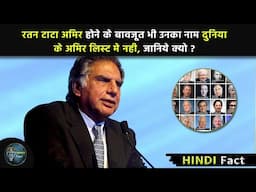 Ratan Tata amir hone ke bavjud bhi unka nam duniya ke amir list me nahi | knowledge facts 2021 |