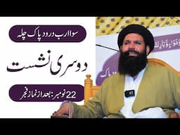 🔴 Sawa Arab Darood Pak Ka Chilla 2024 | Hajveri Mahal Ubqari | Session 2 | Live | Sheikh ul Wazaif