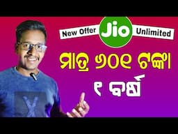 1 year Unlimited Jio 5G  - RS. 601 Plan Launched | Odisha Creativity