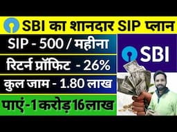 Best Mutual Fund For SIP In 2024 | Best SBI Mutual Funds For 2024 | Best SIP Investment Plans 2024