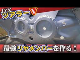 ＪZX100用の最強リヤメンバーを作る！ デフのリジットマウントからのメンバー補強