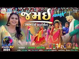 JAMAI - Kajal Maheriya | 2024 Desi Gujarati Lagna Geet | જમઈને કીજીયે વેંટી કોની ચોરી લાયો રે