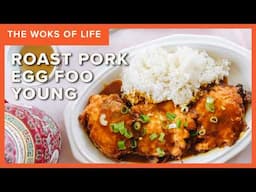 Is this the best way to make Egg Foo Young? | Pork Egg Foo Young | The Woks of Life