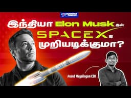 அரசியல் கலத்தை மாற்றிய Elon Musk நடத்திய அதிசயம் | Space X Vs Space Zone | India's  achievement