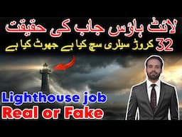 Lighthouse Job in Iceland | New Job For Pakistanis In Iceland Light House | Lighthouse Job Apply