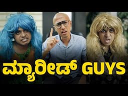 Married guys |  Vickypedia | Anoop Sudheendra | Sachit Clare | Tejas S R | Vivek Pattar | Video#389