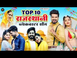 Rajasthani Nonstop Song 2024 | Bablu Ankiya | Sonu Kanwar | NonStop Rajasthani Song | Marwadi Songs