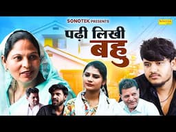 Padhi likhi Bahu | Vvip Aryan , Hitanshi Jha | Haryanvi Film | Aryan New Dehati Movie | #dhokha