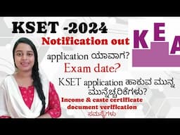 Kset exam 2024- exam date/ notification out now