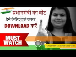 How to Check Name in Voter List Online | Voter List me Apna Naam Kaise Dekhe 2024