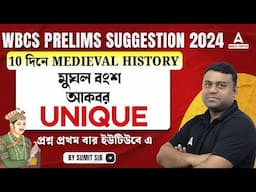 WBCS Prelims 2024 | WBCS Medieval History Class l মুঘল বংশ 
আকবর   | By Sumit Sir