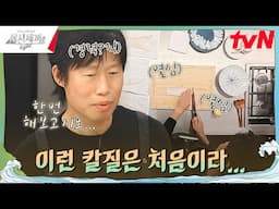 욕하기 없기...? 소심하게 도전해 보는 무늬오징어 회 뜨기 #삼시세끼Light EP.10 | tvN 241122 방송