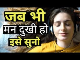 जब भी मन दुखी हो अकेले पड़ जाओ इसे सुनो Best Motivational speech Hindi video New Life quotes