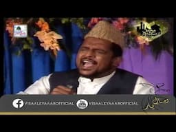 URDU NAAT  | Taqdeer Sanwar Jaye | SYED SABIH REHMANI | SIALKOT | VISAAL E YAAR