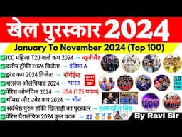 Sports Current Affairs 2024 | January To November Sports Awards 2024 | Sports Khel Puraskar 2024