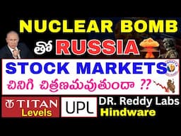 Stock market చినిగి చిత్రణమవుతోందా?|UPL,TITAN,HINDWARE,Dr.Reddy's||NIFTY,BANK NIFTY