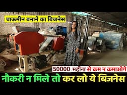 Noodles Manufacturing Business Idea😇| Noodles/Chowmin Making Machine | Kesya International Pvt Ltd