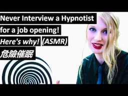 NEVER interview a hypnotist for a job! here is why. 催眠 hypno ASMR Dangerous stage hypnosis! mkultra