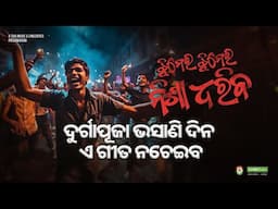 Jhimei Jhimei Nisha Dhariba - Ishaan Pratyush - New Odia Durga Puja Bhasani Dance Song - CineCritics