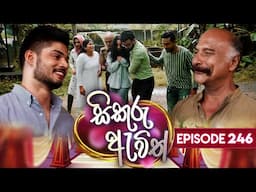 Sikuru Awith (සිකුරු ඇවිත්) | Episode 246 | 26th November 2024