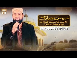 Urs Mubarak | H Khalid Zafar Qidwai RA Nizami Chisti Usmani RA | 17 Nov 2024 - Part 3 | ARY Qtv