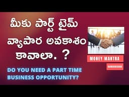 Why Part Time Business Opportunities Are a Must for Financial Freedom? | #Rkdigitaldirectselling