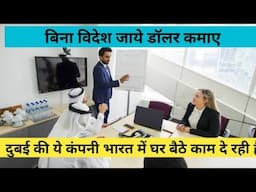 भारत में रहकर दुबई में काम करे || work in dubai from india 2024