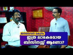 ജനസേവന കേന്ദ്രം ഇത്ര ലാഭകരമായ ബിസിനസ്സ് ആണോ? Self Business ideas Malayalam 2024