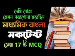 madhyamik bangla short mock test