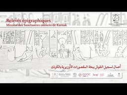 Relevés épigraphiques-Sanctuaires osiriens de Karnak - تسجيل النقوش بالمقاصير الأوزيرية بالكرنك