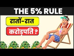 रातों-रात करोड़पति ? THE 5% RULE | 11 Things To Do If You Get Rich All Of a Sudden