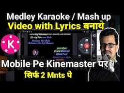 How to make Mashup in Kinemaster | Kinemaster par mashup video kaise banaye | Mix song in Kinemaster