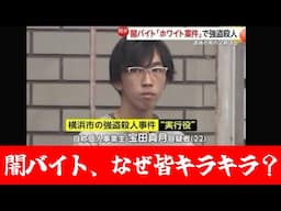 最近捕まる人間のキラキラ率は・・・