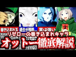 【リゼロ】Reゼロで一番の巻き込まれキャラ『オットー』について強さや過去を徹底解説【ゆっくり解説】