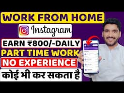 Earn ₹800/-Daily 😍| Best Work From Home Jobs 2024 | Part Time Job 😍| Online Jobs | Jobs For Freshers