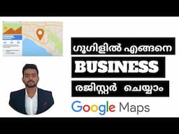 How to List Business On Google Map Malayalam | Google My Business Malayalam