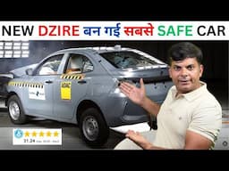 New Dzire बन गई देश की सबसे सेफ कार!  देश रह गया भौचक्का, अब आप क्या बोलेंगे?