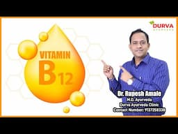 Vitamin B12 बढाने का आसान आयुर्वेदीक उपाय l 3 Best Home remedies for B12 by Dr. Amale