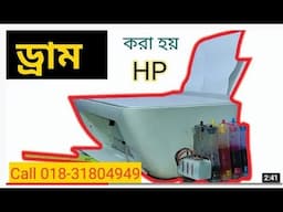 Hp printer Drum or conversion System Dhaka Bangladesh Motijheel  Lowest price printer in bangladesh