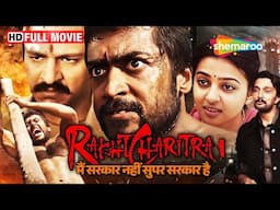 Rakht Charitra - Part 1 | SURIYA's MOST ICONIC MOVIE! | Vivek Oberoi, Kichcha Sudeep, Radhika Apte