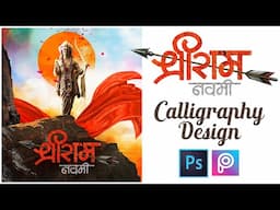 Shree Ram Navmi Banner Design 2021 | New Style Calligraphy Banner Editing