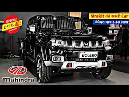 MAHINDRA धमाका कल होगी लॉन्च NEW BOLERO 2025💥!! केवल ₹3.81 लाख से सस्ती 7-Seater SUV 37Km माईलेज👌👌👌